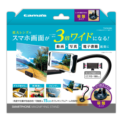 ［多摩電子］TSK96QBK スマホ画面拡大用スタンド 吸盤タイプ