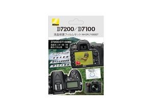 ［Nikon］液晶保護フィルム NH-DFL7100SET　（D7200対応）