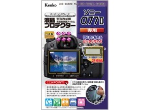 ［KENKO］液晶プロテクター KLP-SA77M2（ソニー α77II用）