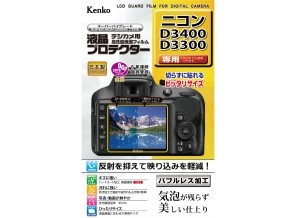 ［KENKO］液晶プロテクター ニコン D3400 / D3300 用