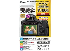 ［KENKO］液晶プロテクター ニコン COOLPIX P1000用