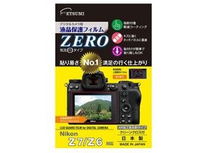 ［ETSUMI］VE-7366 液晶保護フィルム ZERO ニコン Z7/Z6用