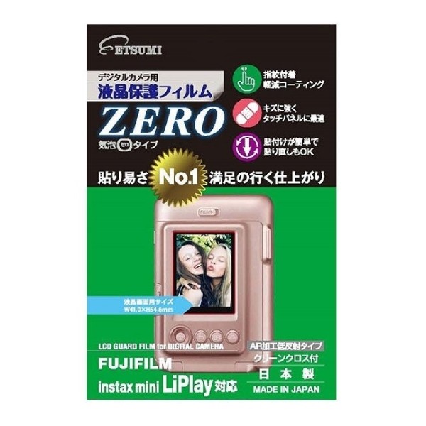 ［ETSUMI］VE-7373 液晶保護フィルム ゼロ FUJIFILM instax mini LiPlay対応