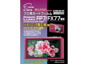 ［ETSUMI］E-1975 ガードフィルム パナソニック FP7/FX77用