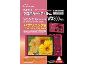 ［ETSUMI］E-7210 ガードフィルム ソニー WX300用