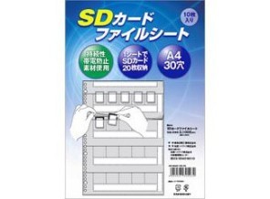 ［加賀ソルネット］SDカードファイルシート（10枚入）
