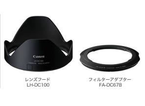 ［Canon］レンズフード LH-DC100（フィルターアダプター FA-DC67B付）