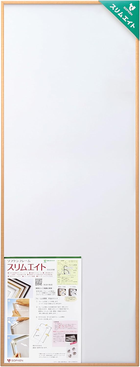 [ソフケン] アルミ手ぬぐい額縁 スリムエイト 330X900 木目柄メイプル ASE00-L1T1