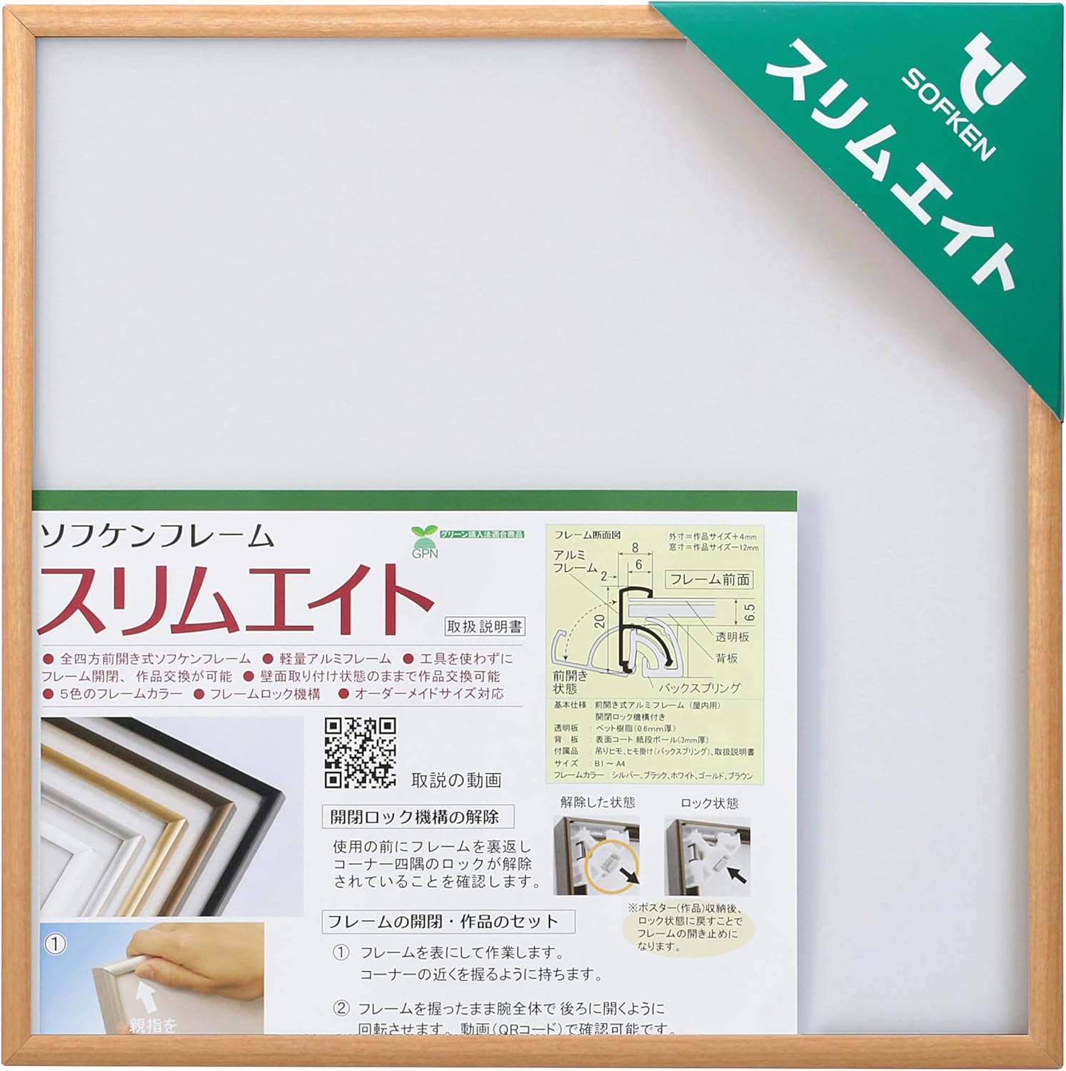 [ソフケン] アルミ額縁 スリムエイト 250X250 木目柄メイプル ASE00-Q3T1