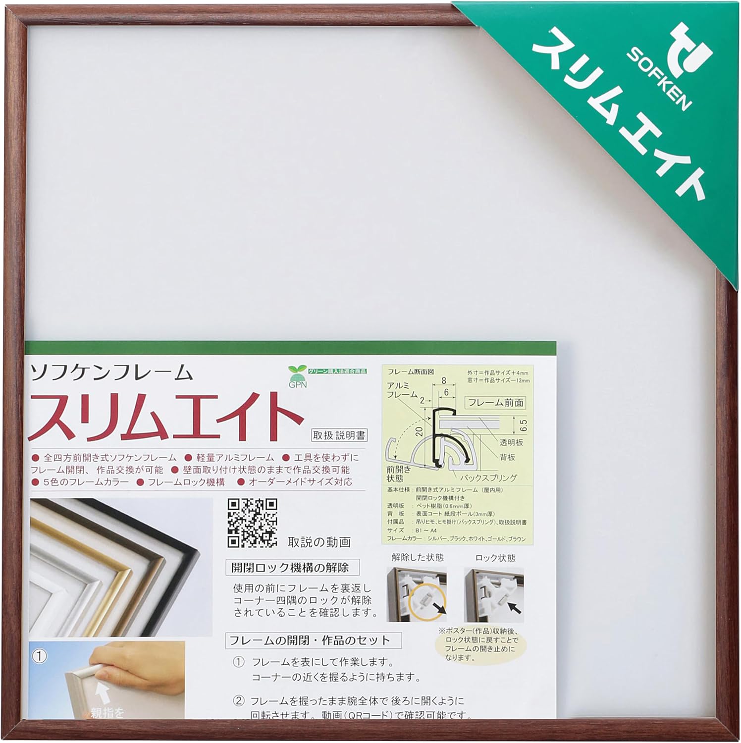 [ソフケン] アルミ額縁 スリムエイト 250X250 木目柄ブラックウォールナット ASE00-Q3T2