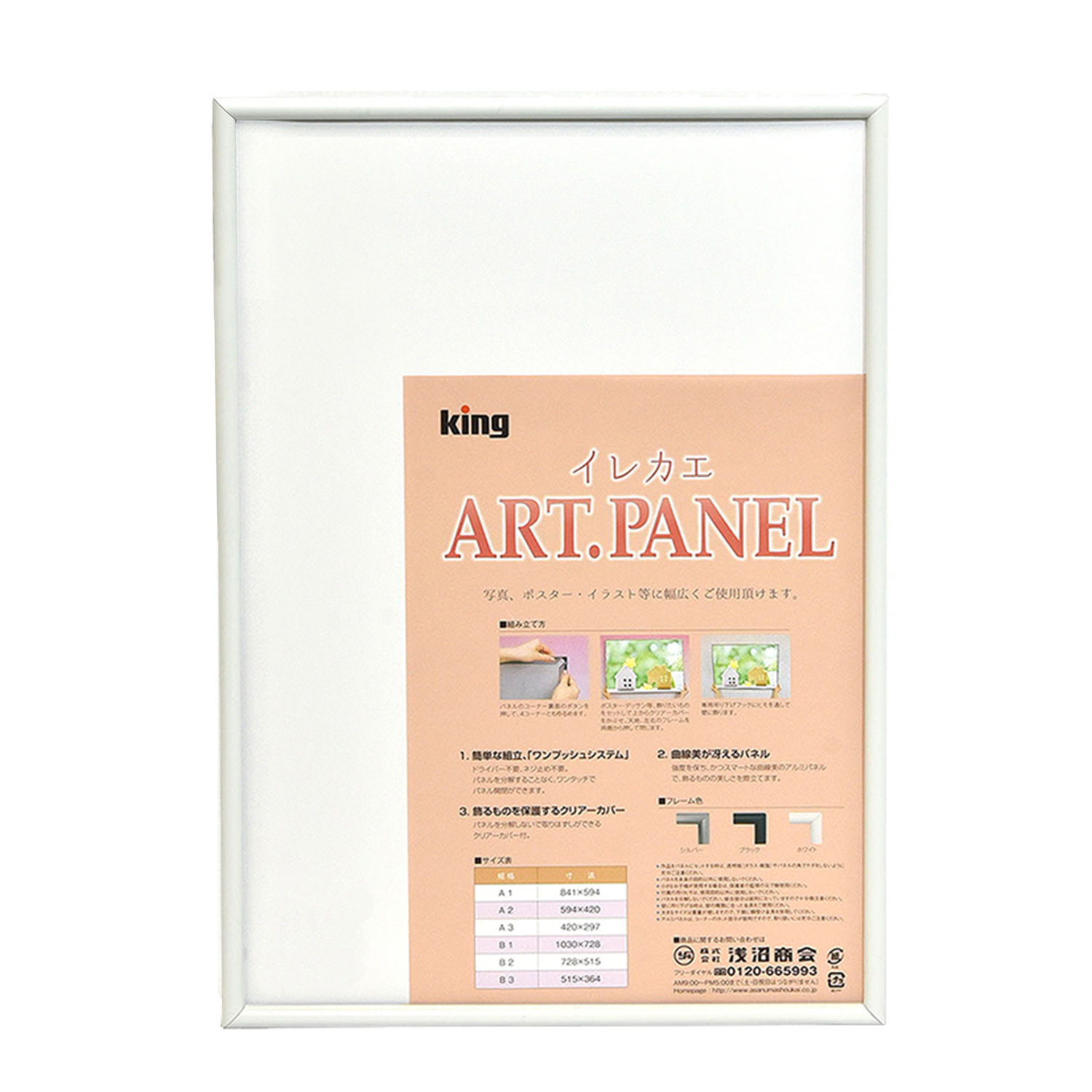 ［King］イレカエアートパネルN A3 ホワイト　　