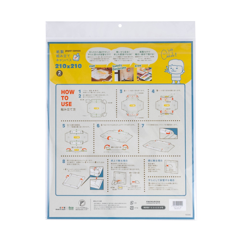 [ナカバヤシ] 紙製組み立てキャンバス210×210mm2枚セット／ホワイト