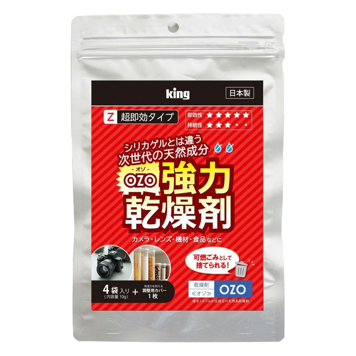 ［King］強力乾燥剤 OZO-Z10（超急速タイプ）