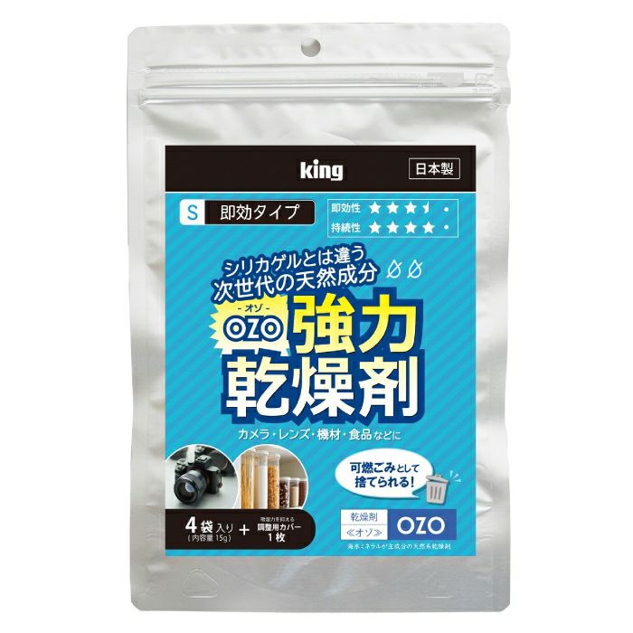 ［King］強力乾燥剤OZO-S15