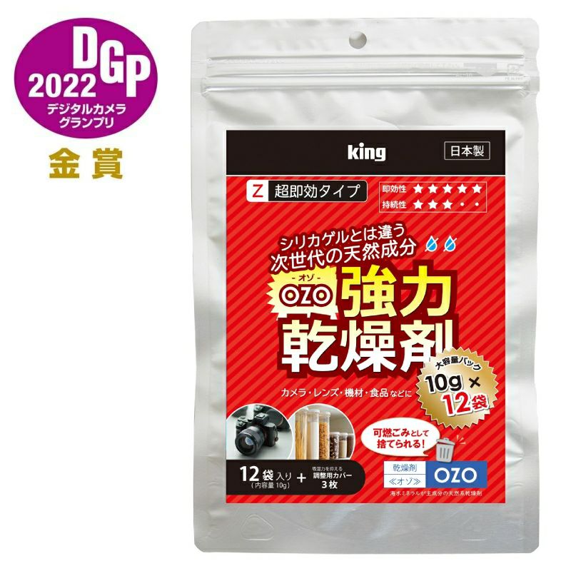 ［King］強力乾燥剤 OZO-Z10 大容量パック【10g(袋)×12個入】