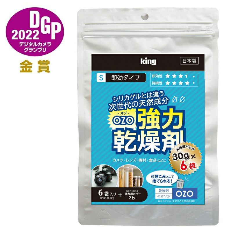 ［King］強力乾燥剤 OZO-S30 大容量パック【30g(袋)×6個入】