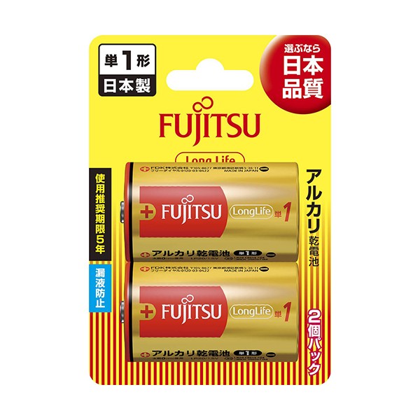 ［富士通］アルカリ乾電池 ロングライフタイプ 単1形 LR20FL (2B)