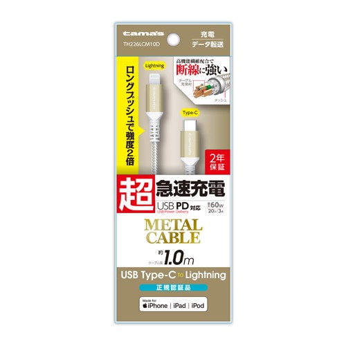 ［多摩電子］TH226LCM10D メタルケーブル 1.0ｍ ゴールド
