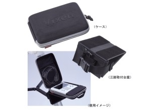 ［ビクセン］アクセサリーケースセット（コントローラー用）