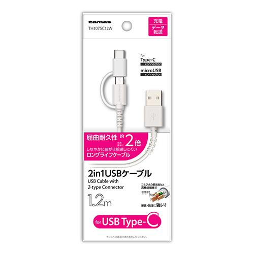 ［多摩電子］TH107SC12W 2in1ケーブル for Type-C 1.2m