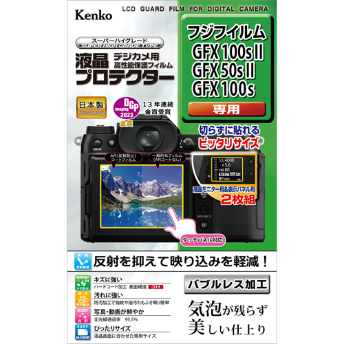 [KENKO] 液晶プロテクター フジフイルム GFX 100sII/50sII/100s用