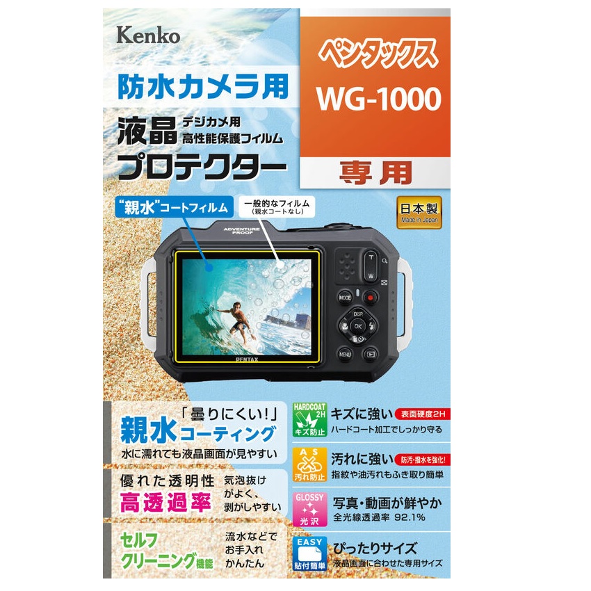 [KENKO] 防水カメラ用 液晶プロテクター ペンタックス WG-1000 用