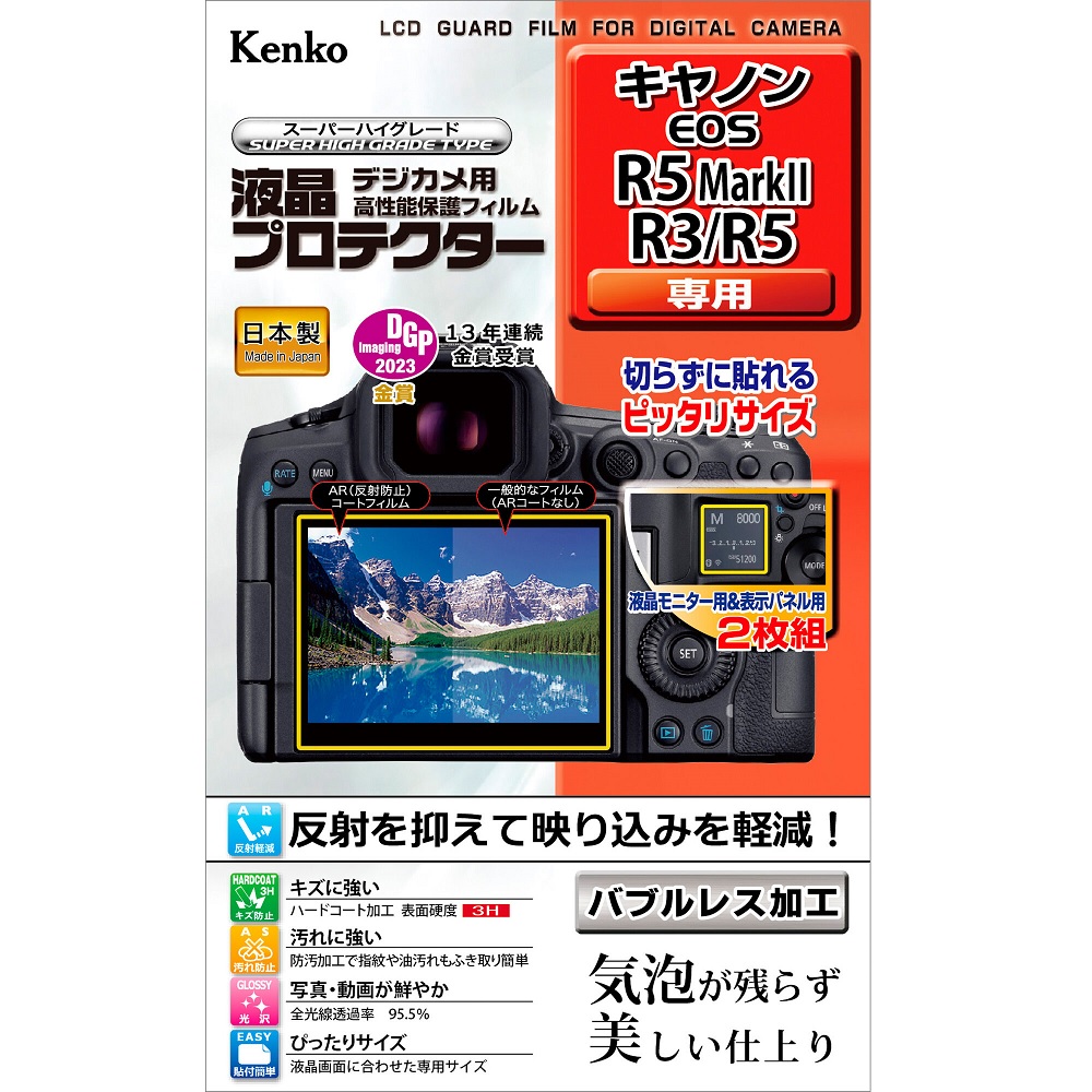 [KENKO] 液晶プロテクター キヤノン EOS R5 Mark II / R3 / R5 用