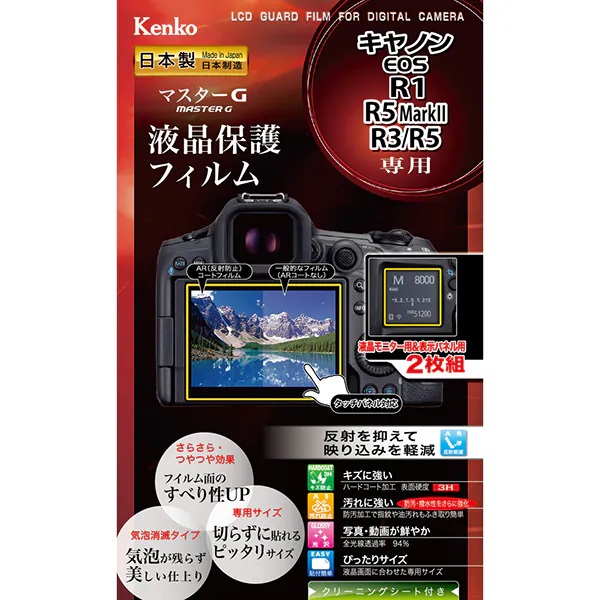 [KENKO]  液晶プロテクター キヤノン EOS R1/R5 Mark II/R3/R5用