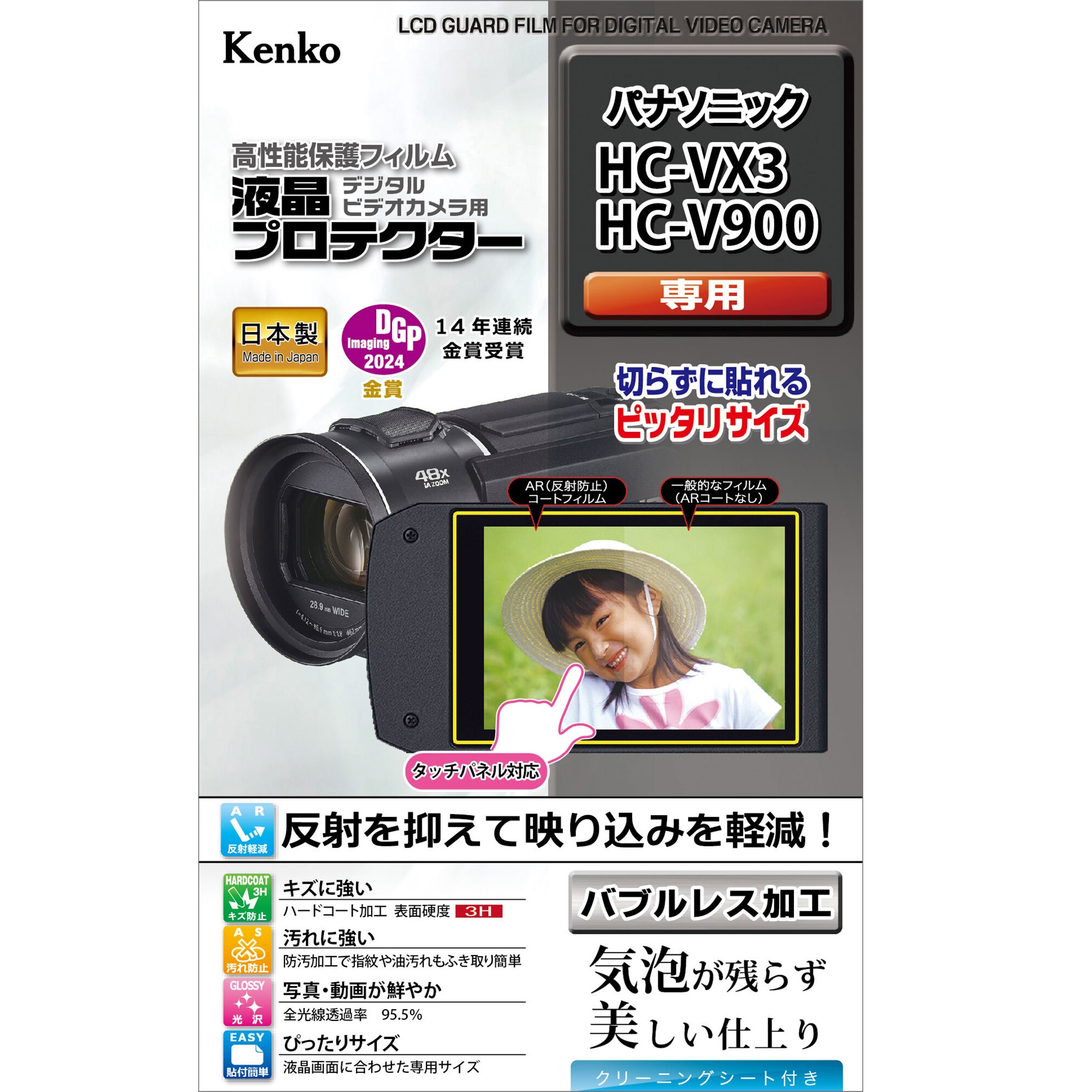 [KENKO] 液晶プロテクター パナソニック HC-VX3 / HC-V900 用 EPV-PAVX3-AFP