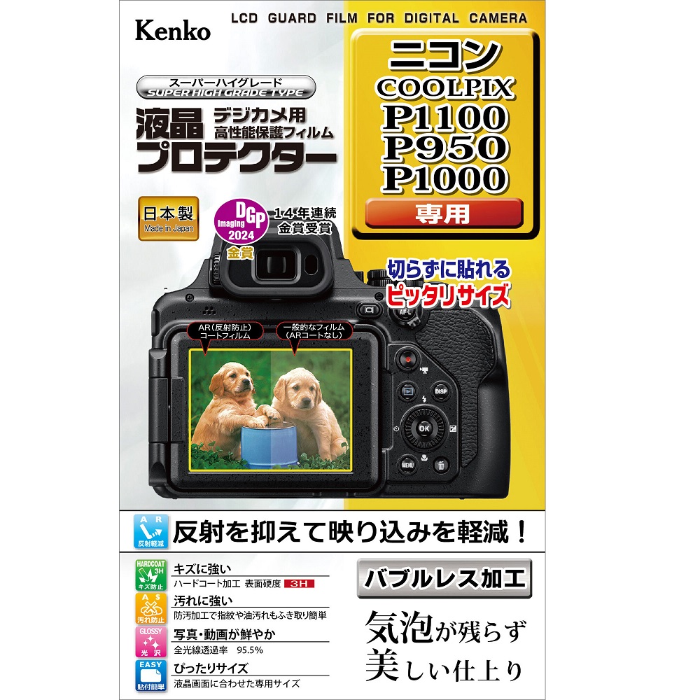 [KENKO] 液晶プロテクター ニコン COOLPIX P1100 / P950 / P1000 用 KLP-NCPP1100