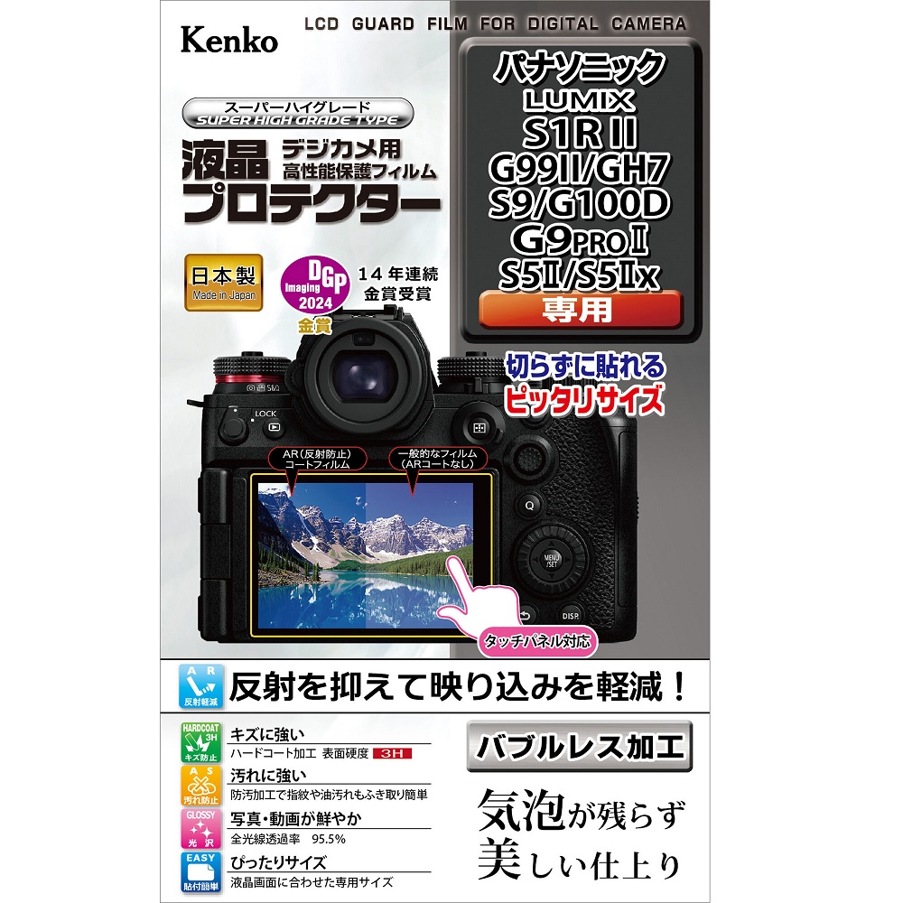 [KENKO] 液晶プロテクター パナソニック LUMIX S1RII / G99II / GH7 / S9 / G100D / G9PROII / S5II / S5IIx 用 KLP-PAS1RM2