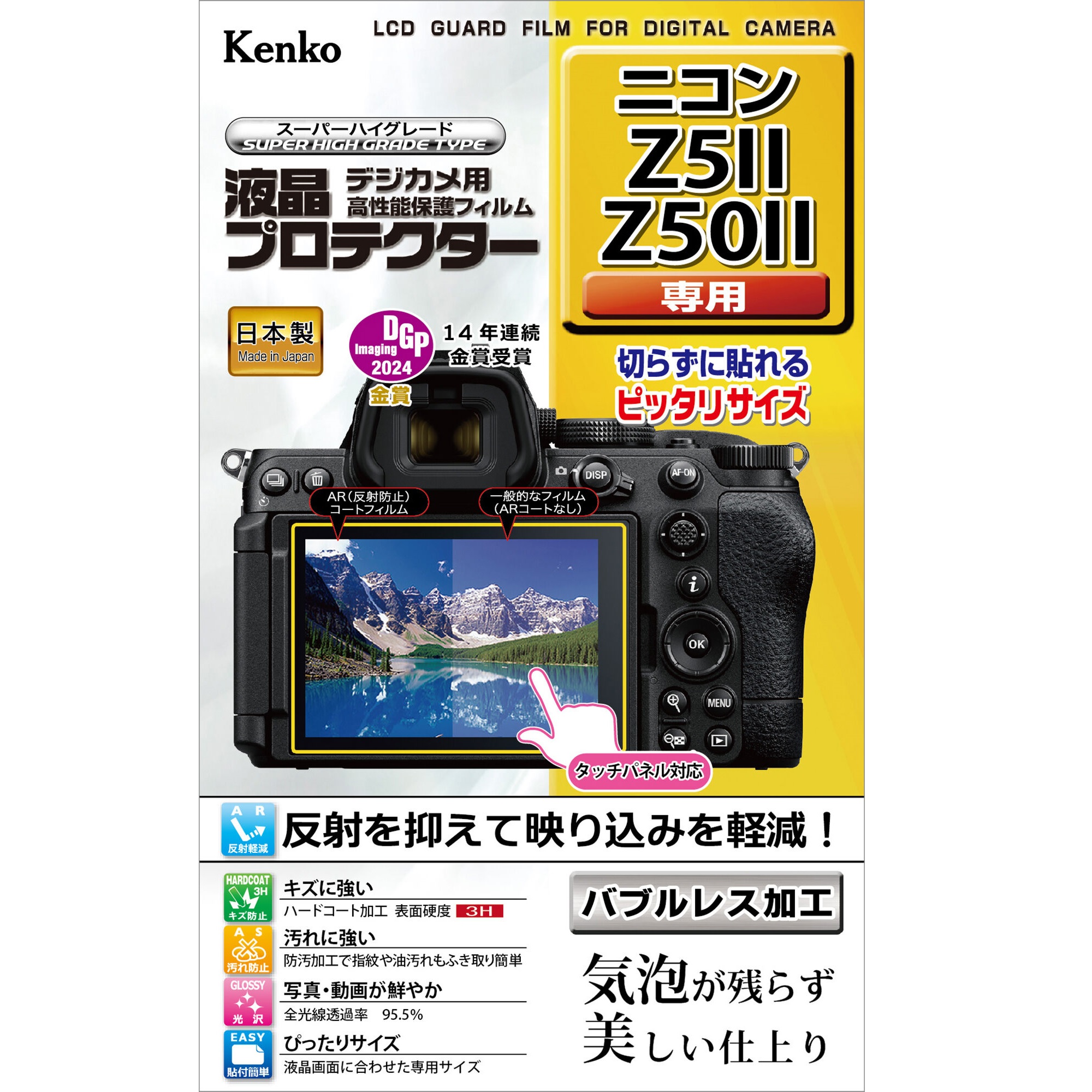 [KENKO] 液晶プロテクター ニコン Z5II / Z50II 用 KLP-NZ5M2