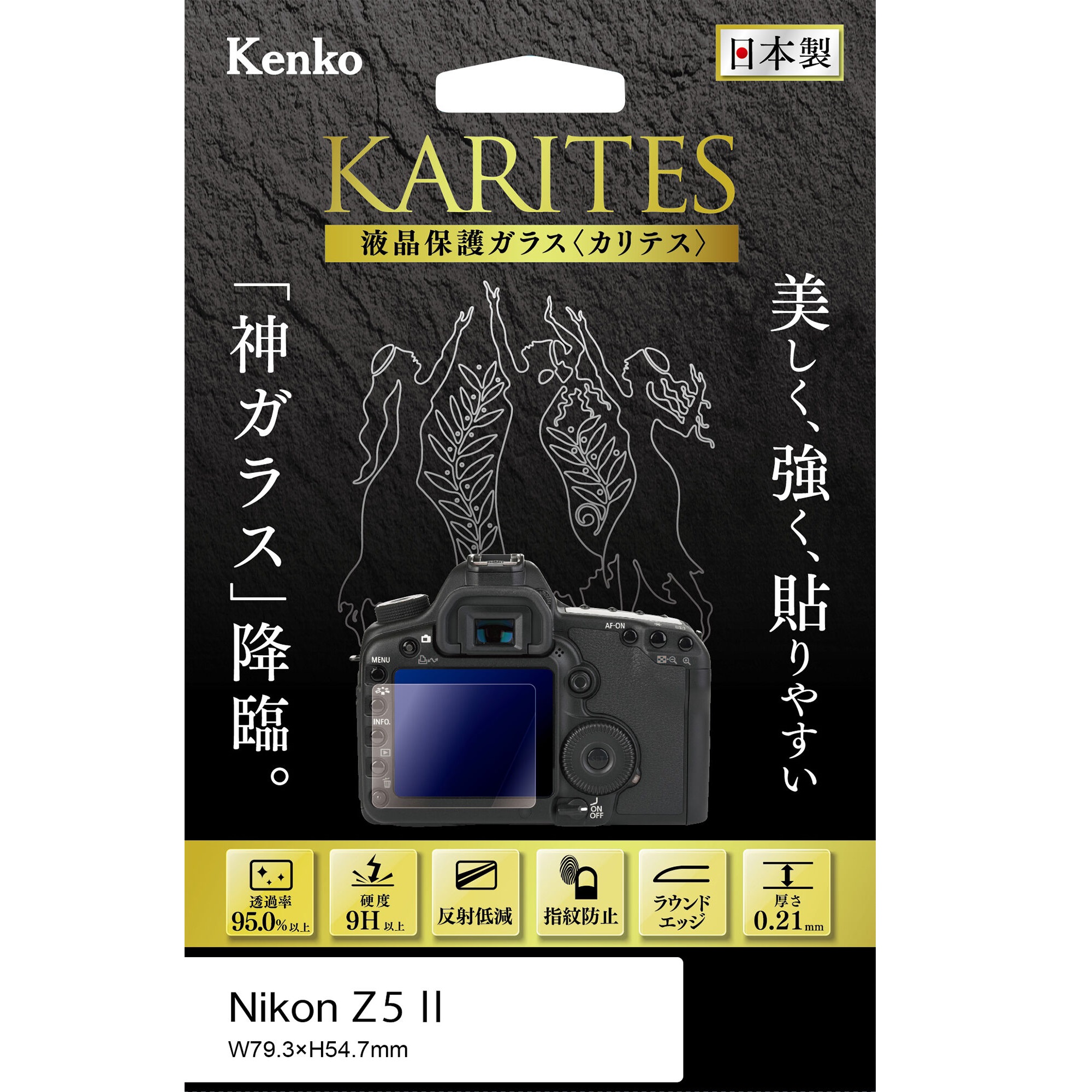 [KENKO] 液晶保護ガラス KARITES ニコン Z5II 用 KKG-NZ5M2
