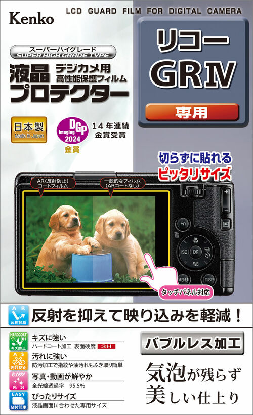 ［KENKO］液晶プロテクター リコー GR IV用 KLP-RGR4