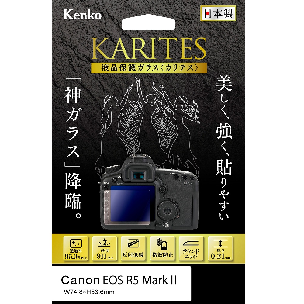 [KENKO] 液晶保護ガラス KARITES キヤノン EOS R5 Mark II 用
