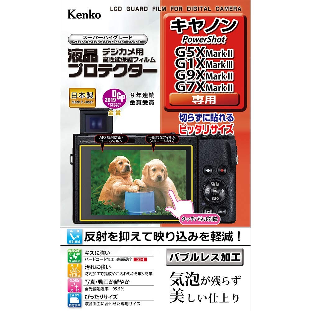 ［KENKO］液晶プロテクター キャノンG5XM2/G1XM3/G7XMarkII用
