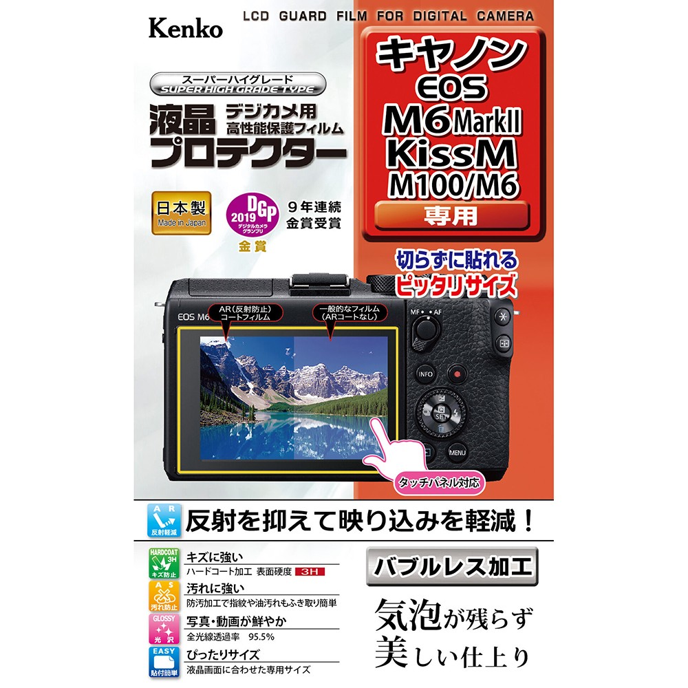 ［KENKO］液晶プロテクター EOS M6MK2 KISSM M100
