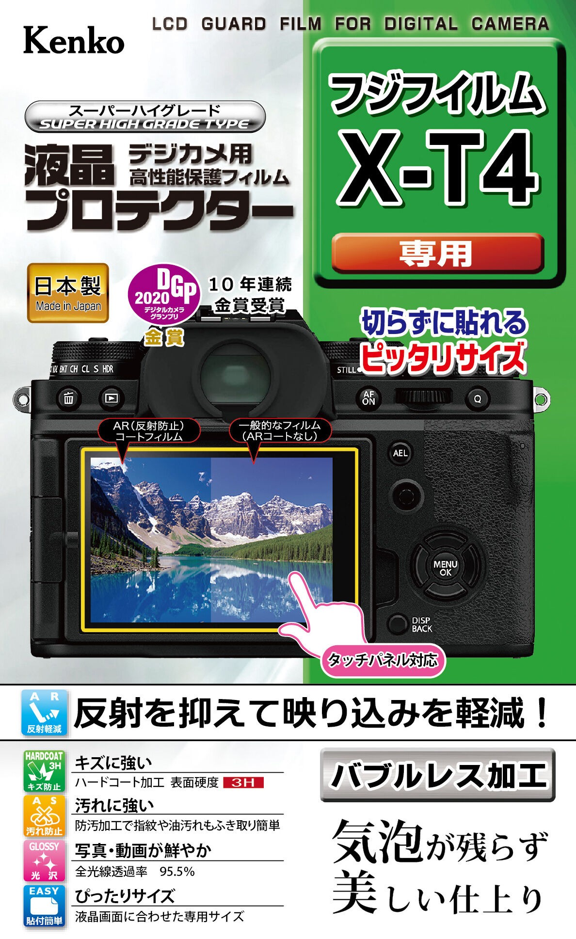 ［KENKO］液晶保護フィルム フジフィルム X-T4用 KLP-FXT4