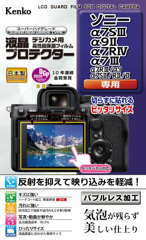 ［KENKO］液晶保護フィルム KLP-SA7SM3 SONY アルファ7SIII用