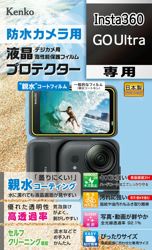 ［KENKO］防水カメラ用液晶プロテクター Insta360 GO Ultra用 KLP-I360GOULTRA