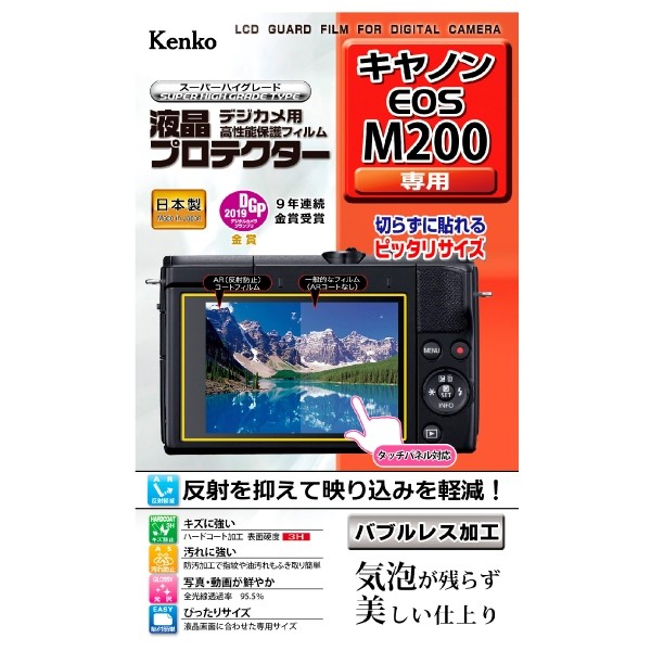［KENKO］液晶プロテクター キャノン EOS M200用