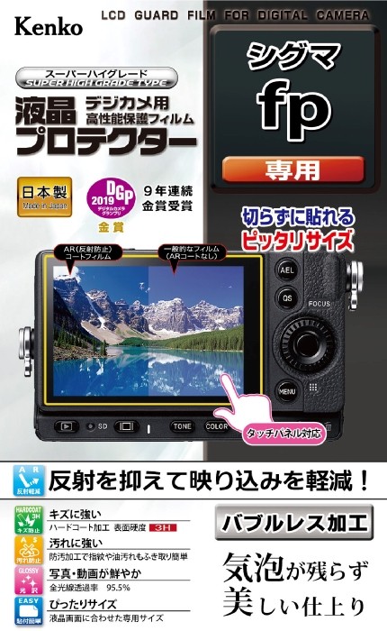 ［KENKO］液晶保護フィルム SIGMA fp用