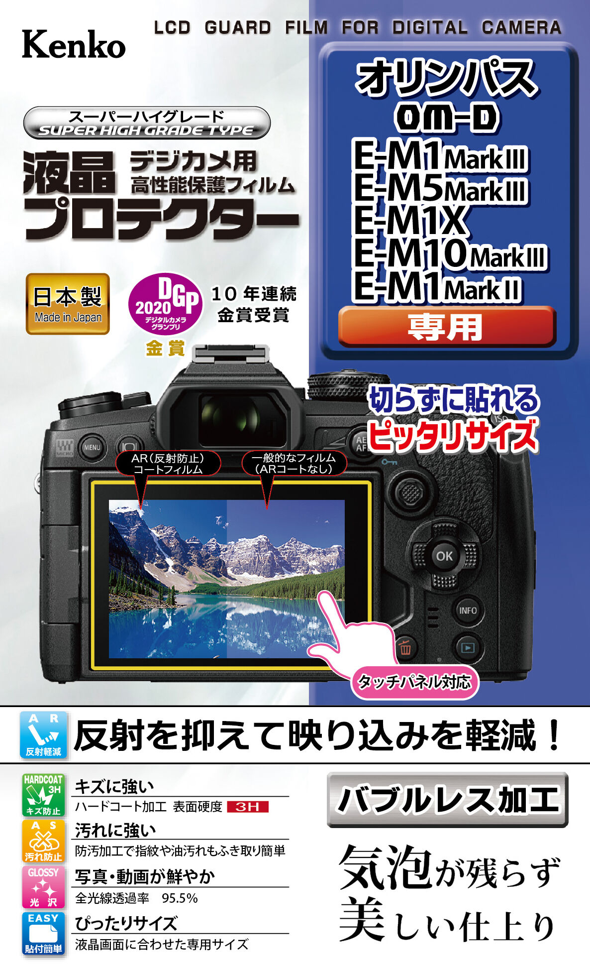 ［KENKO］液晶プロテクター オリンパス OM-D E-M1 MarkIII用 KLP-OEM1M3