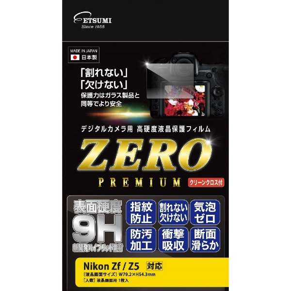 [ETSUMI] デジタルカメラ用液晶保護フィルムZERO PREMIUM Nikon Zf/Z5対応