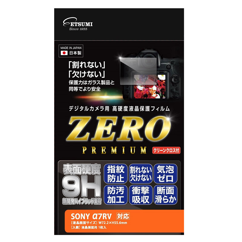 ［ETSUMI］E-7605 液晶保護フィルム SONY α7RV対応