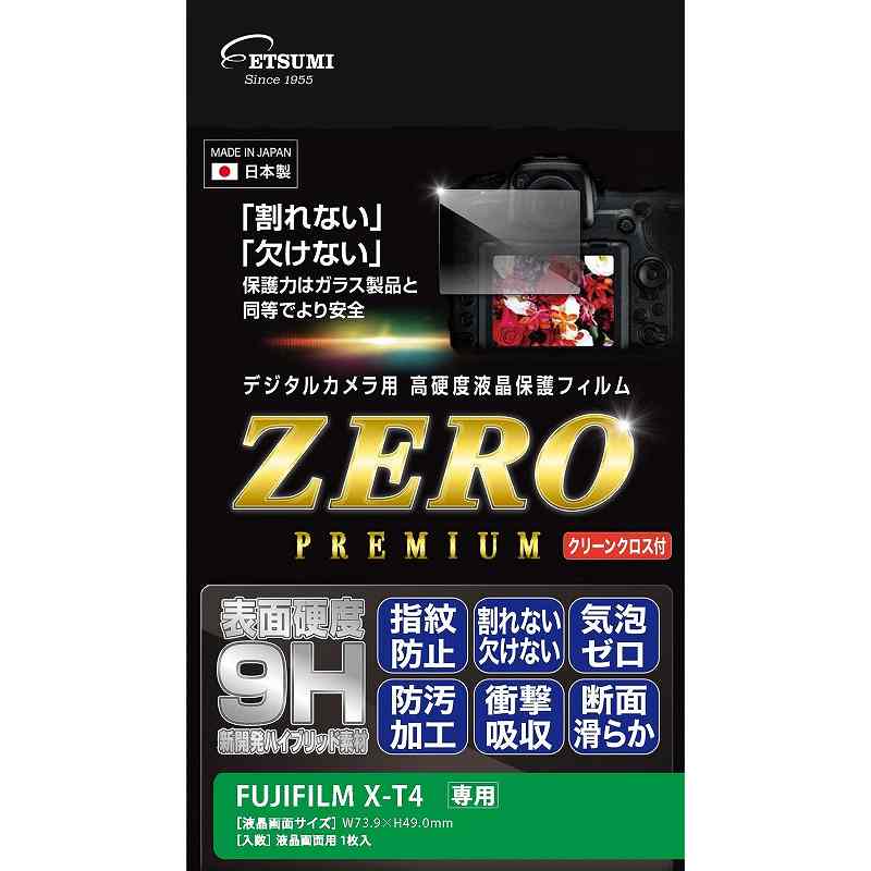 ［ETSUMI］VE7578 液晶保護フィルム ZEROPREMIUM X-T4用