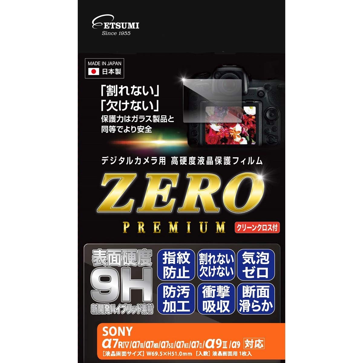 ［ETSUMI］ VE-7566 液晶保護フィルム ZERO PREMIUM SONY α7RIV/α7III/α7RIII/α7SII/α7RII/α9II/α9用