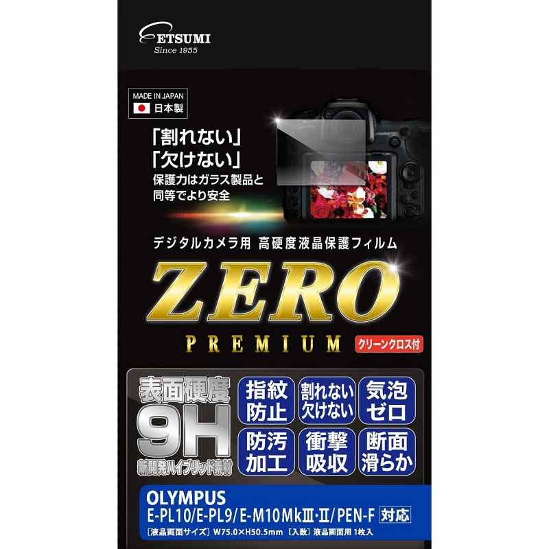 ［ETSUMI］VE-7569 液晶保護フィルム ZEROプレミアム OLYMPUS E-PL10/E-PL9/E-M10 Mark III/E-M10 Mark II/PEN-F用