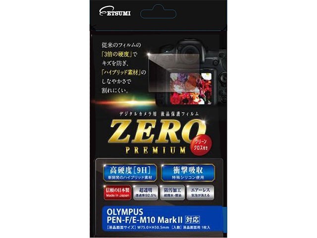 ［ETSUMI］E-7512 液晶保護フィルム ZERO プレミアム オリンパス OM-D PEN-F/E-M10MarkII用