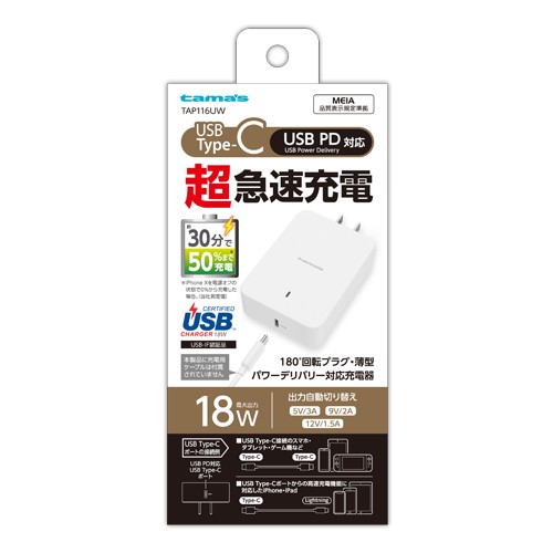 ［多摩電子］TAP116UW PD18W コンセントチャージャー
